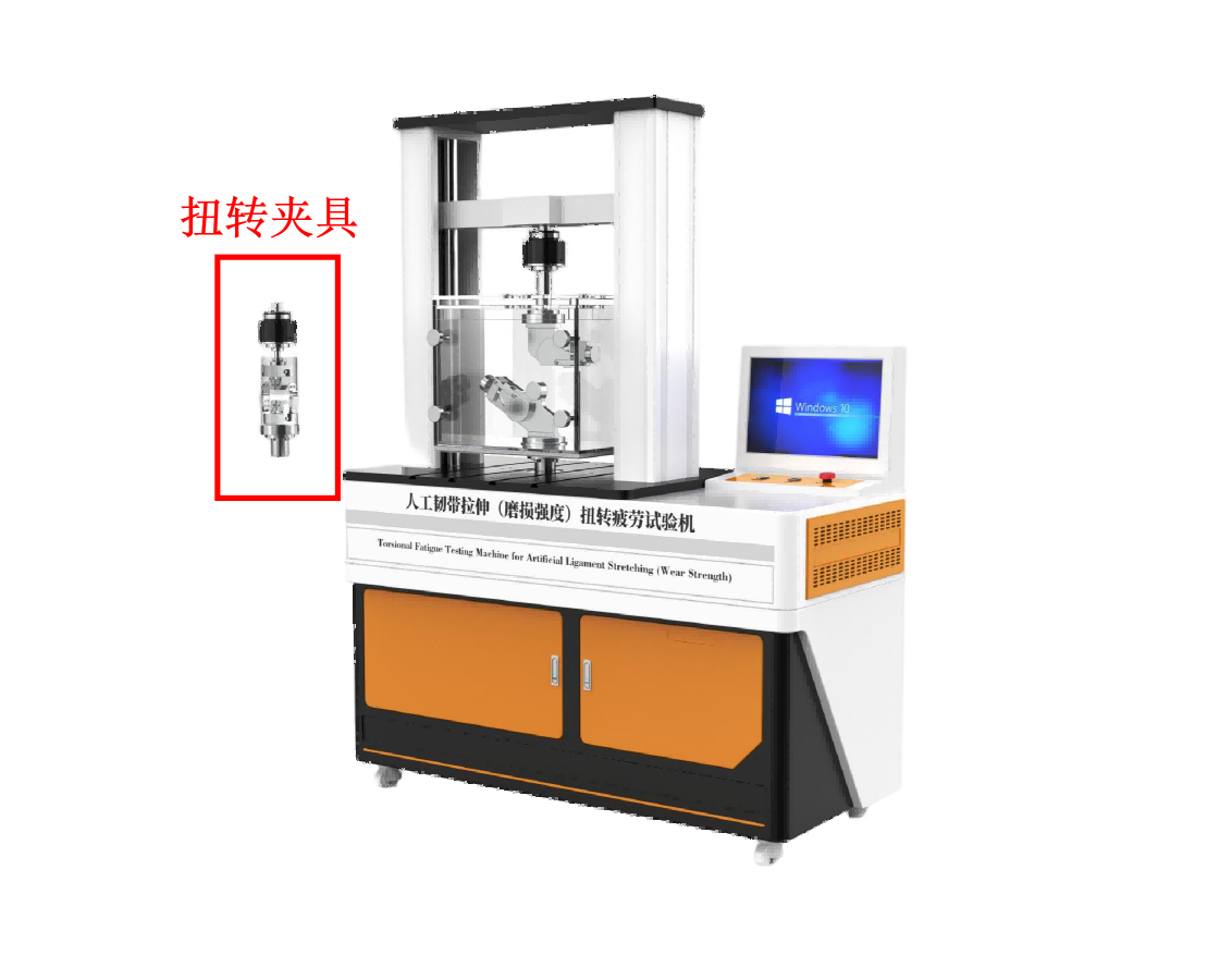 人工韧带拉伸（磨损强度）扭转疲劳试验机
